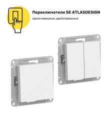 Переключатели Systeme Electric Atlasdesign