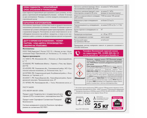 Клей для минераловатных плит Церезит (Ceresit) CT 180 25 кг
