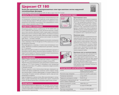 Клей для минераловатных плит Церезит (Ceresit) CT 180 25 кг